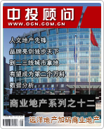 商業(yè)地產(chǎn)系列之十二:遠洋地產(chǎn)加碼商業(yè)地產(chǎn)
