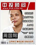 周國輝:業(yè)界典范 擎供應鏈大旗走向世界