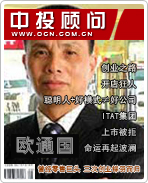 歐通國:曾經零售巨頭 三次創(chuàng)業(yè)鎩羽而歸