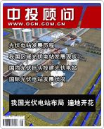 太陽(yáng)能光伏發(fā)電系列之十:我國(guó)光伏電站布局 遍地開花