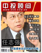任志強:中國最敢說話的地產大佬