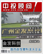 金發(fā)科技:國內改性塑料龍頭企業(yè)