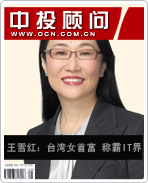 王雪紅:臺(tái)灣女首富 稱(chēng)霸IT界