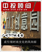 廣州TIT創(chuàng)意園成引領(lǐng)時尚文化的風向標