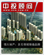 恒大地產(chǎn):多元領域鑄造品牌