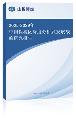 2025-2029Ї(gu)^(q)ȷl(f)չ(zhn)о(bo)