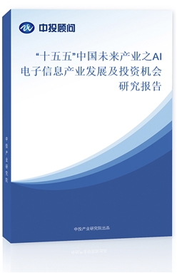 ʮ塱Ї(gu)δ(li)a(chn)I(y)֮AIϢa(chn)I(y)l(f)չͶYC(j)(hu)о(bo)